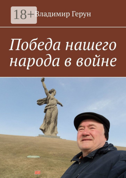 Победа нашего народа в войне