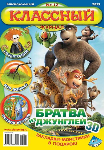 Классный журнал №12/2013