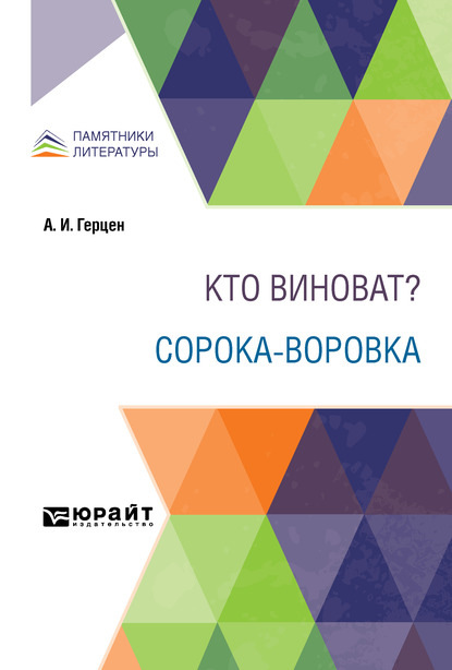 Кто виноват? Сорока-воровка