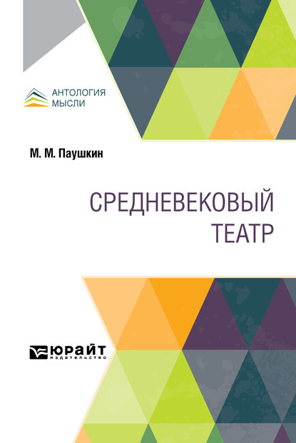 Средневековый театр