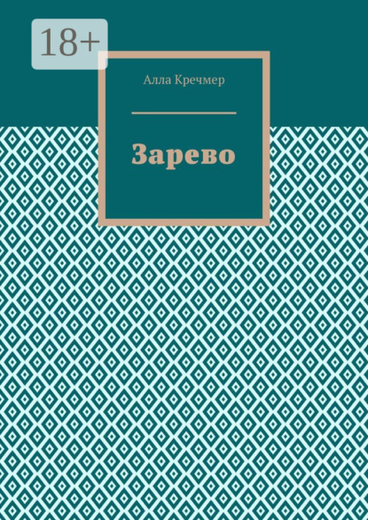 Зарево