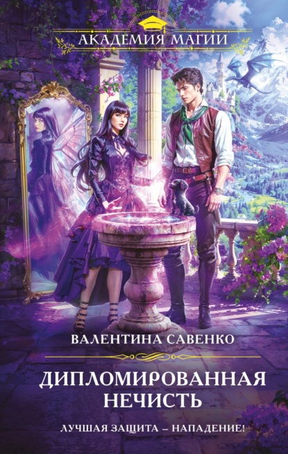 Дипломированная нечисть