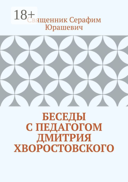 Беседы с педагогом Дмитрия Хворостовского