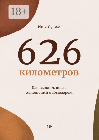 626 километров