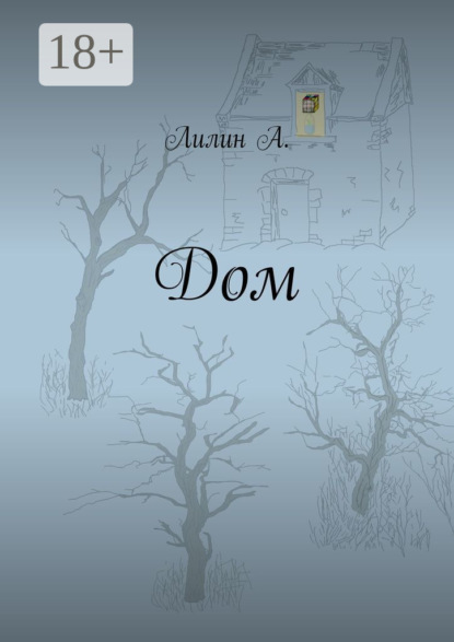Дом