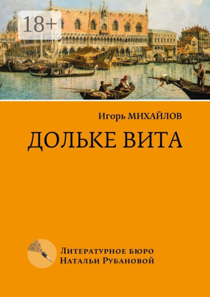 Дольке вита