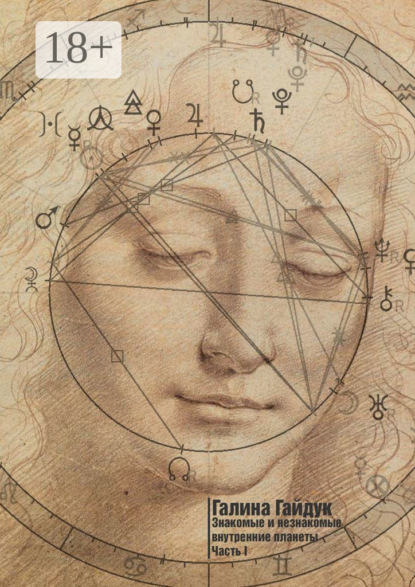 Знакомые и незнакомые внутренние планеты. Часть I