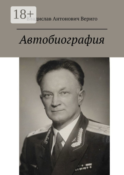 Автобиография. Стихи