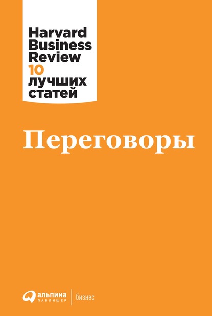 Переговоры