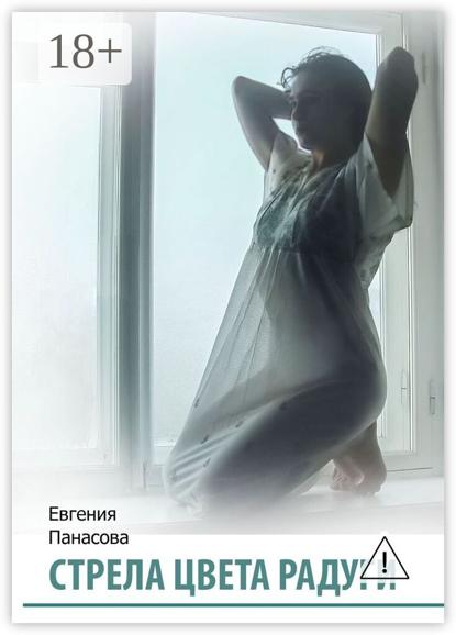 Стрела цвета радуги