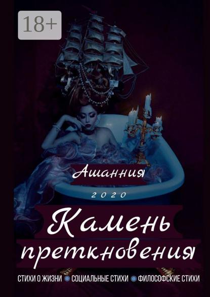 Камень Преткновения