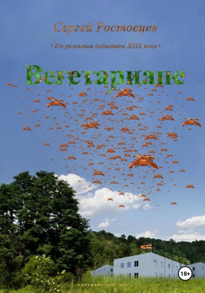 Вегетариане