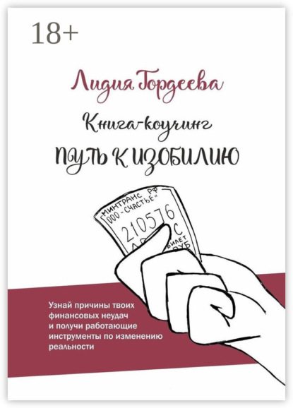 Путь к изобилию