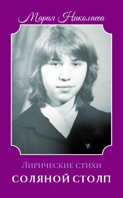 Соляной столп