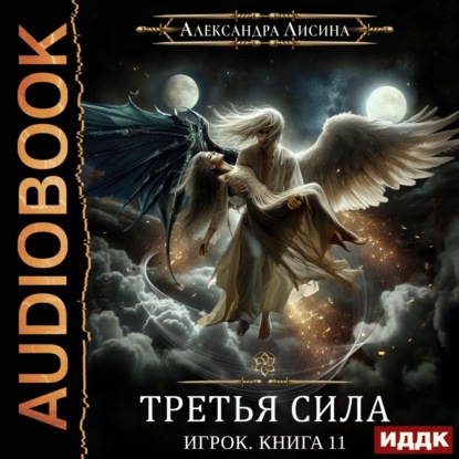 Третья сила