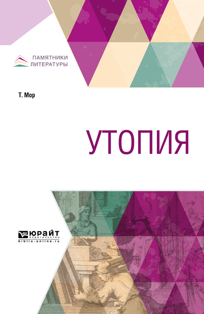 Утопия