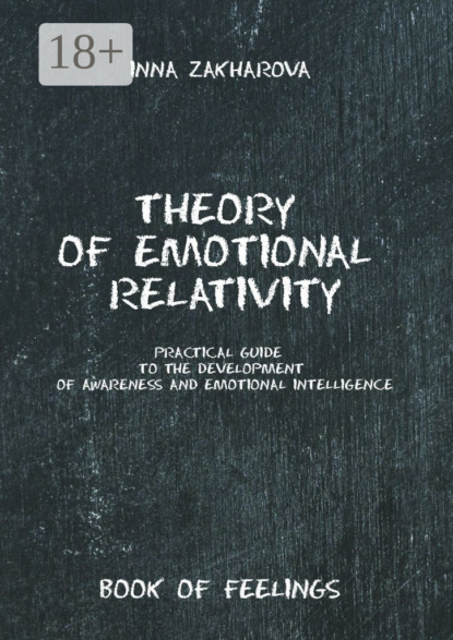 Theory of emotional relativity. Practical guide to the development of awareness and emotional intelligence
