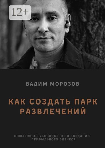 Как создать парк развлечений