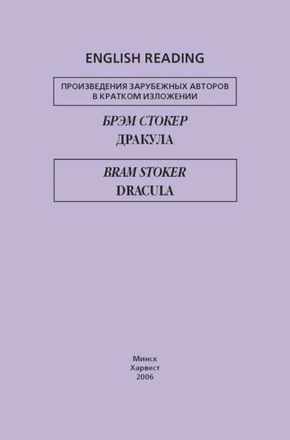 Дракула / Dracula