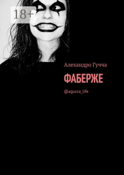 Фаберже. @agucca_life