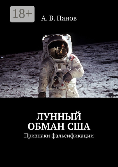 Лунный обман США. Признаки фальсификации