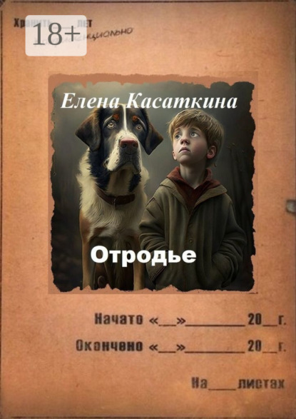 Отродье. Следствие ведёт Рязанцева