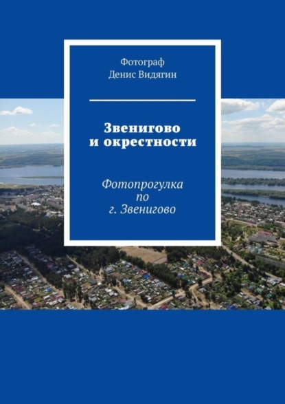 Звенигово и окрестности. Фотопрогулка по г. Звенигово