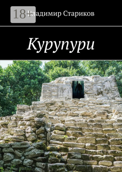 Курупури