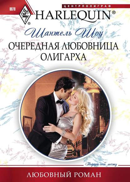 Очередная любовница олигарха