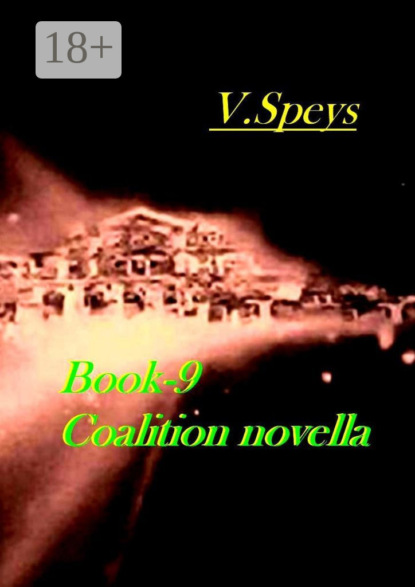 Book-9. Coalition, novella