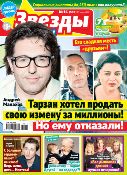 Звёзды и советы №14/2021