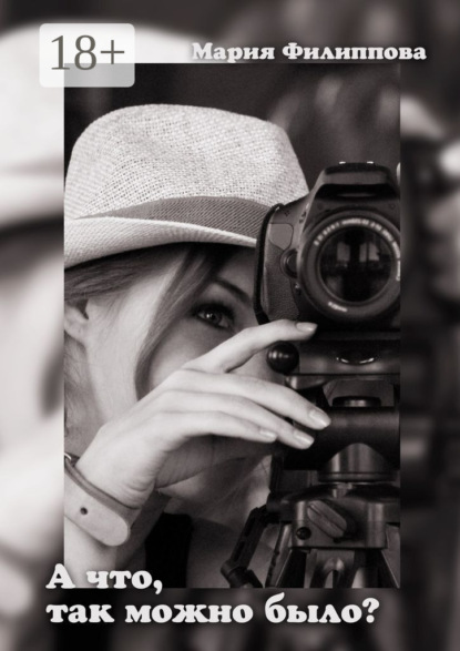 А что, так можно было?