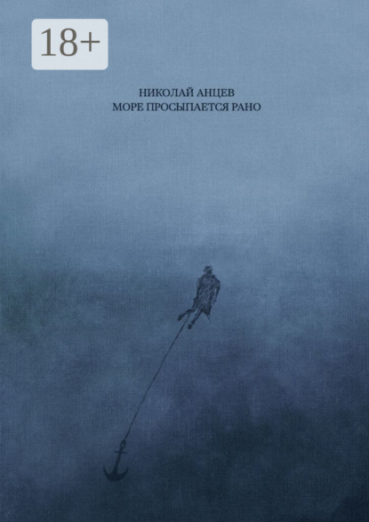 Море просыпается рано