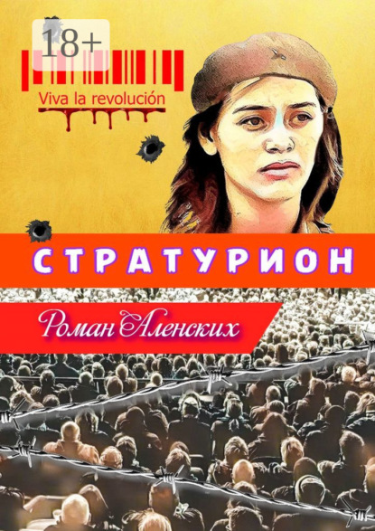Стратурион