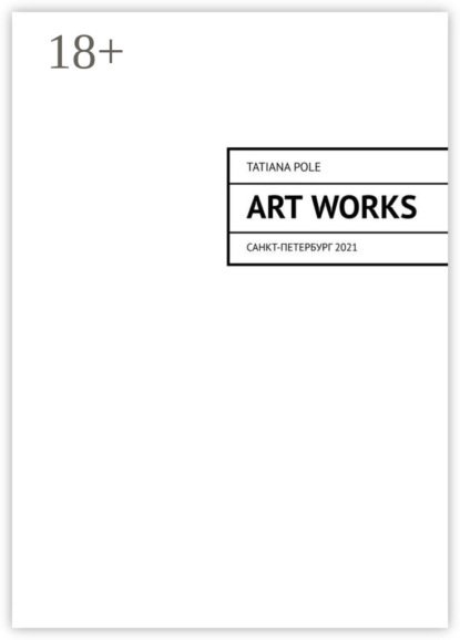 Art Works. Санкт-Петербург, 2021