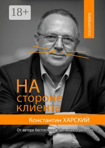 На стороне клиента