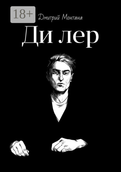 Дилер