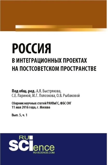 Россия: от кризиса к устойчивому развитию. Ресурсы. Ограничения. Риски. (Бакалавриат). Сборник статей.