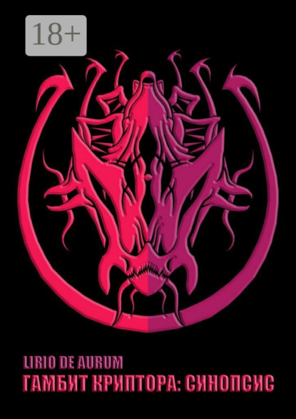 Гамбит Криптора: Синопсис