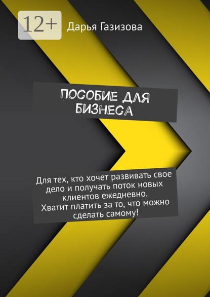 Пособие для бизнеса