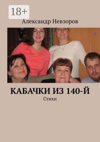 Кабачки из 140-й. Стихи