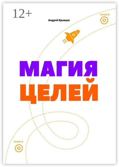 Магия целей
