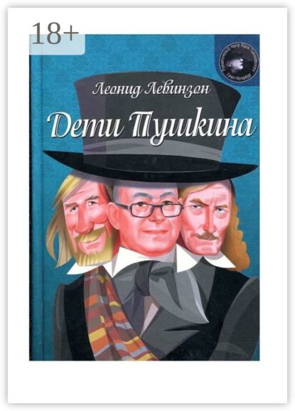 Дети Пушкина