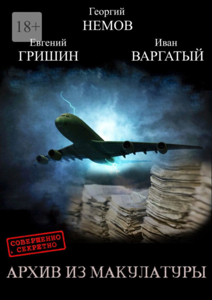 Архив из макулатуры