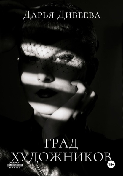 Град художников