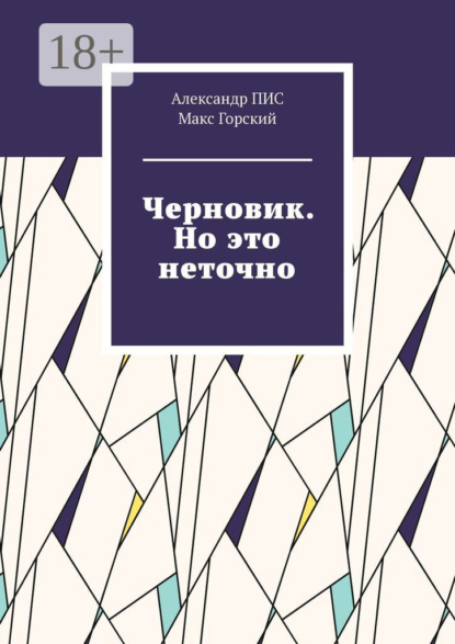 Черновик. Но это неточно