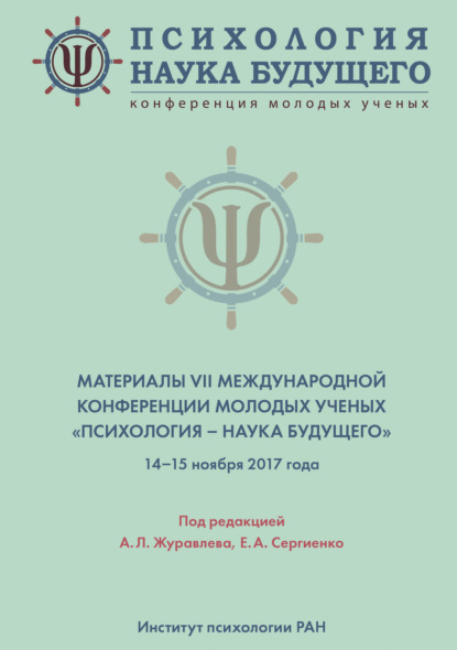 Психология – наука будущего