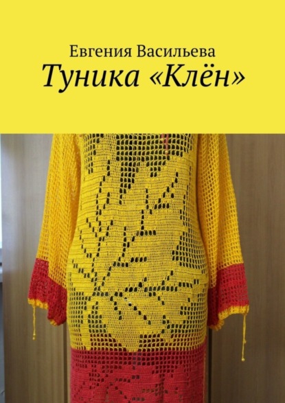 Туника «Клён»