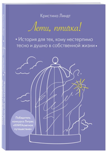 Лети, птичка!