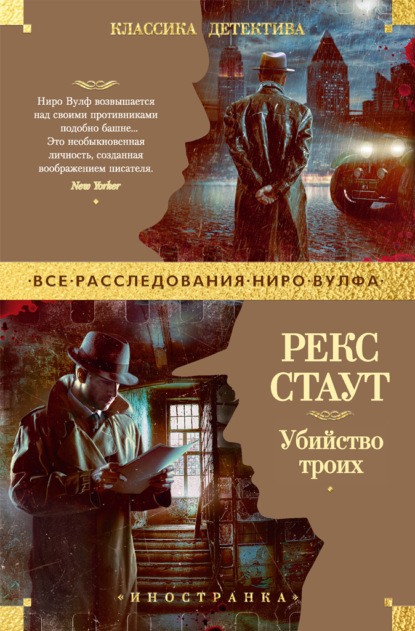 Убийство троих